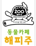 해피주 동물카페 원주점
