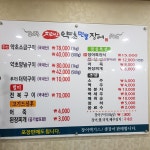지리산약초민물장어 서산점