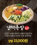 삼육오족발 신마산점