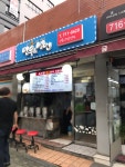 신촌귀일만두