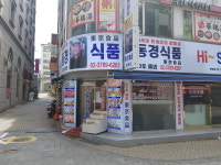 동경식품 명동점