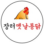 장터옛날통닭 충북제천점