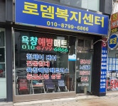 로뎀복지센터