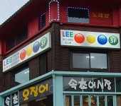 리당구클럽