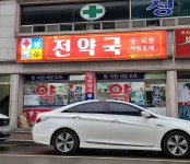전약국