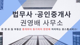 법무사권영배사무소