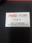 코카콜라 EDP수송점