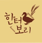 한터보리