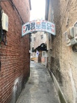 개항로통닭