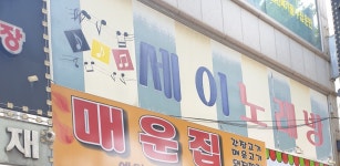 세이노래연습장