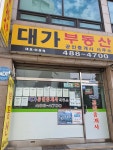 대가공인중개사사무소