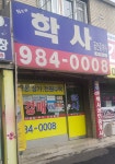 new학사공인중개사사무소