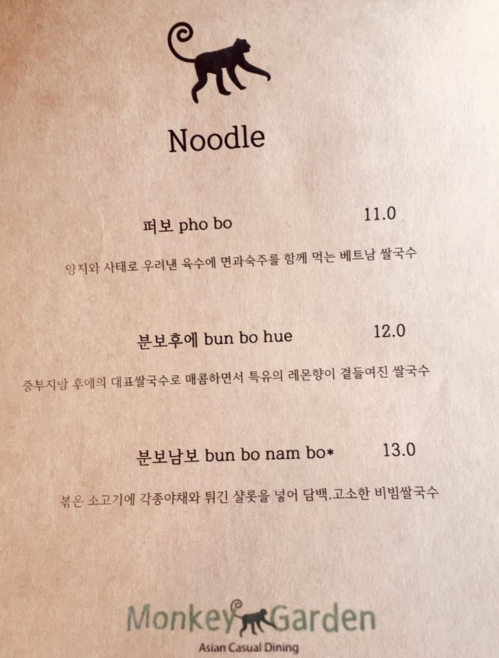몽키 식당 이미지