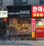 박민헤어.Dr | 박민헤어