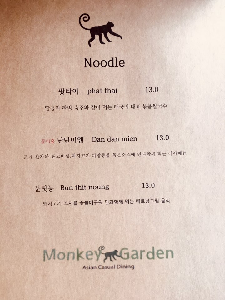 몽키 식당 이미지