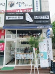 대만샌드위치 메이젠 안산점