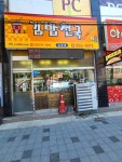 김밥천국 입암점