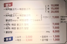 휴휴석쇠불고기