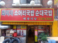 예광식당