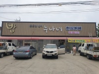 누나네한식뷔페