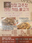 휴휴석쇠불고기