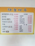 하늘바우