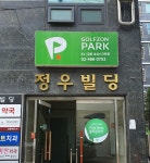 골프존파크 길동성심스크린점