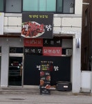 발닭발닭