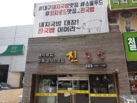 진국밥