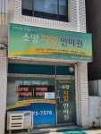 소망안마원