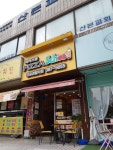 피자스쿨 군포경찰서점