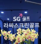 라싸스크린골프