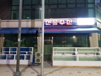 신흥수산