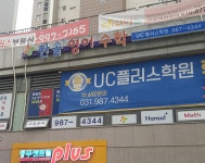 UC플러스학원 한솔영어수학