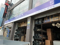 팬직특약점 진양상사