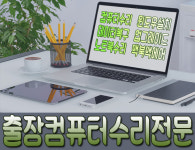 컴퓨터수리