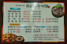 샘골전주식당