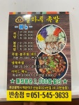 열하루족발 반송점