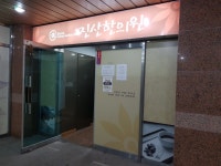 진산한의원