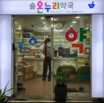 솔약국