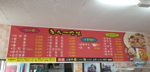 홍두깨반점