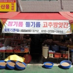 충북고추