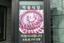 제2 덕승식당