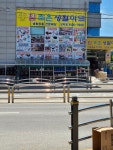 참조은생활마트 성덕점
