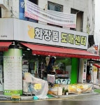 화장품도매센터 금정시장점