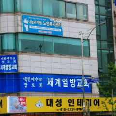 세계열방교회
