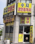 수지공인중개사사무소