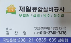 제일종합설비공사