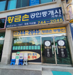 황금손공인중개사사무소