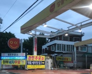 알뜰 경민주유소